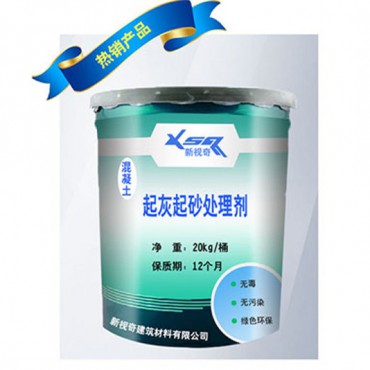 混凝土起灰起砂处理剂
